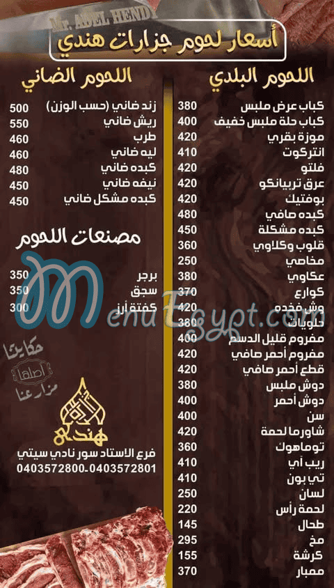 منيو مطعم هندي للمشويات والمأكولات البحرية