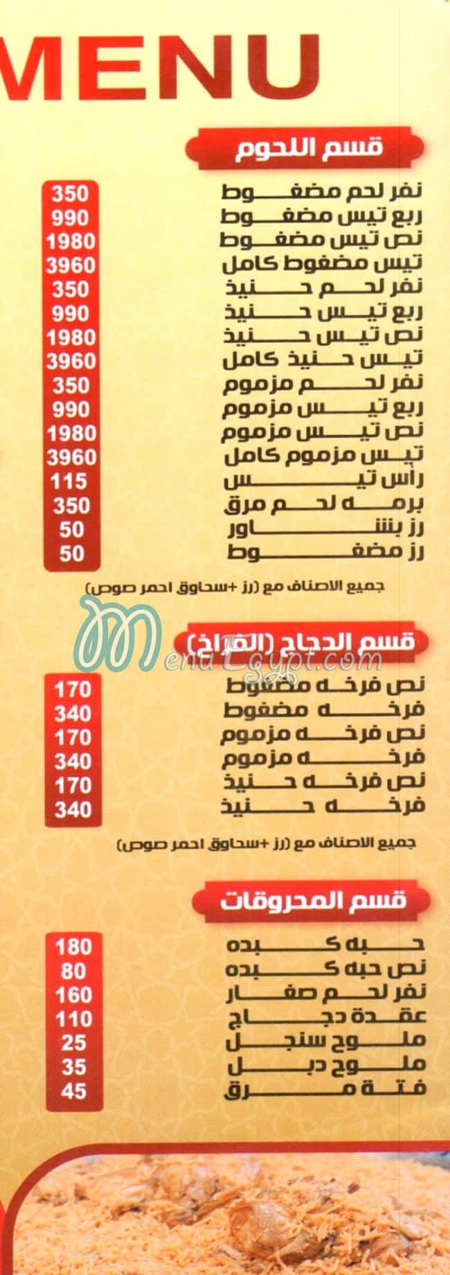 Henez We Matghot menu