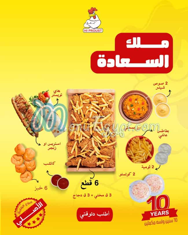 منيو هاي بروست مصر 2