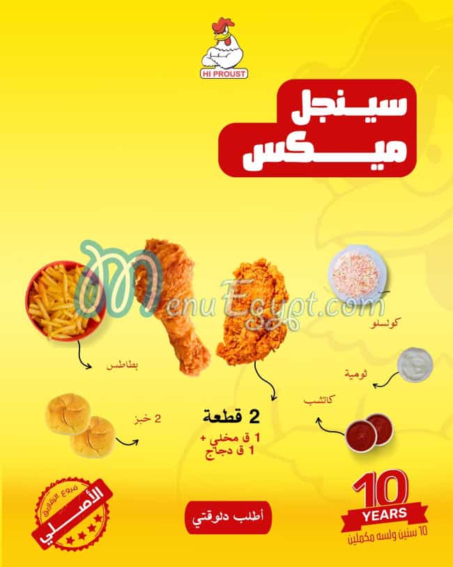 منيو هاي بروست مصر 5