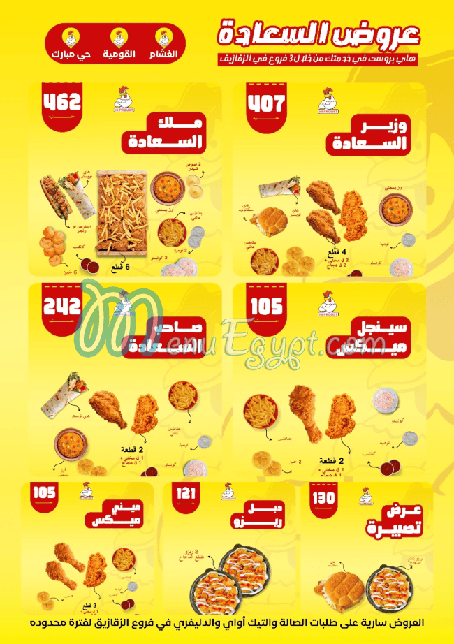 منيو هاي بروست مصر