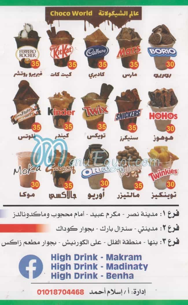 High Drink menu Egypt