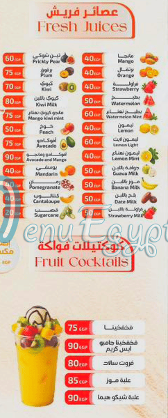 منيو هيما درينكز