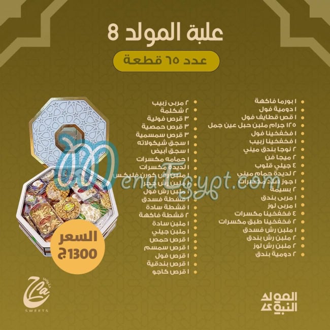 منيو حلا سويتس مصر 1