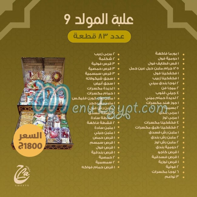 منيو حلا سويتس مصر 2