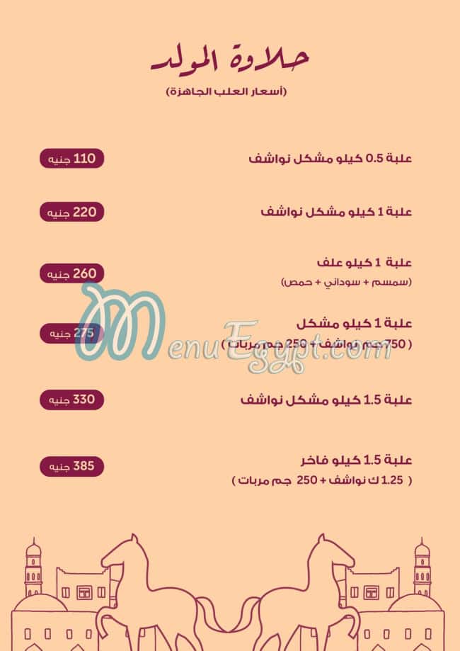منيو حلاوة الفرخ