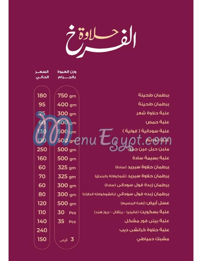 منيو حلاوة الفرخ مصر 2