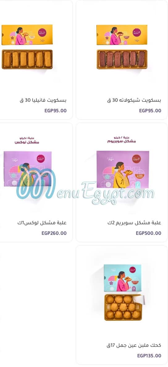 Hlawet El Farkh menu Egypt