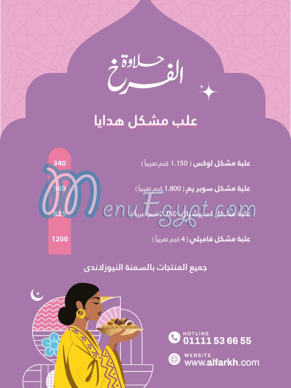 منيو حلاوة الفرخ مصر