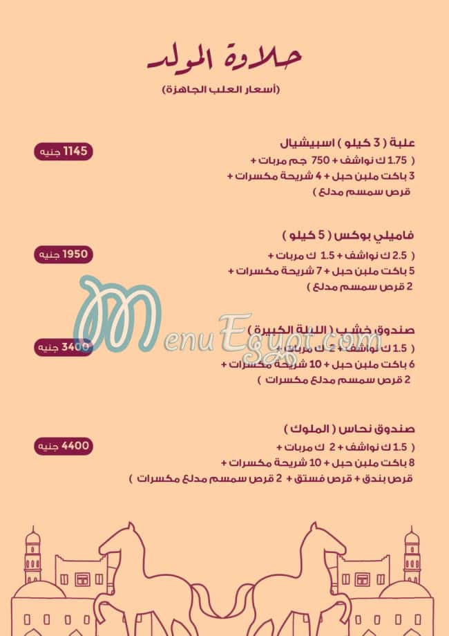 حلاوة الفرخ مصر الخط الساخن