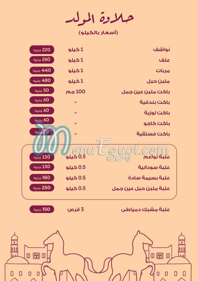 رقم حلاوة الفرخ مصر
