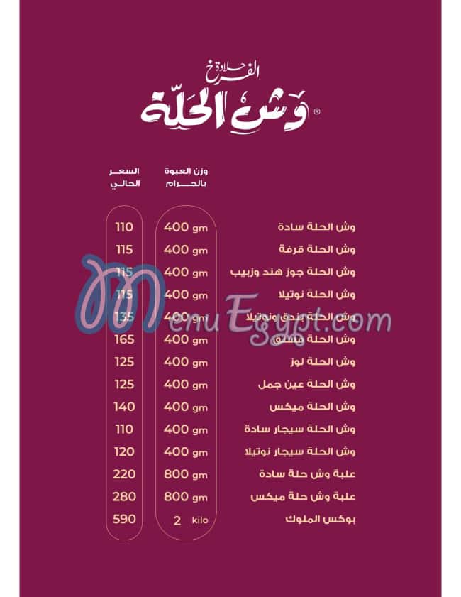 أسعار حلاوة الفرخ مصر