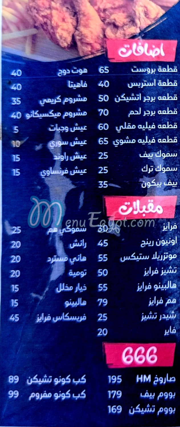 منيو هم واي مصر