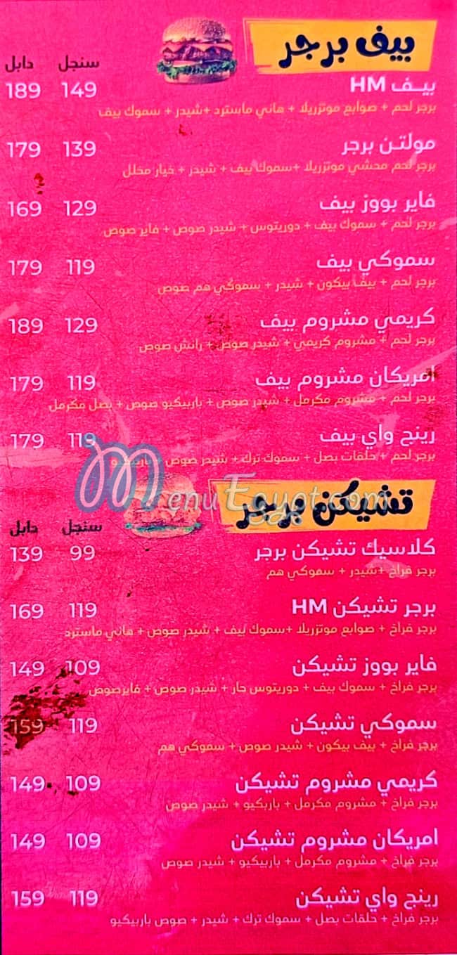 هم واي مصر منيو بالعربى