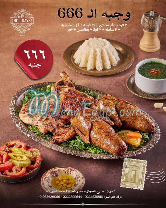 منيو هوليدايز مصر 1