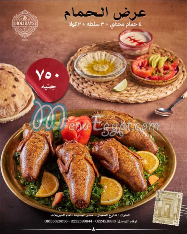 منيو هوليدايز مصر 2
