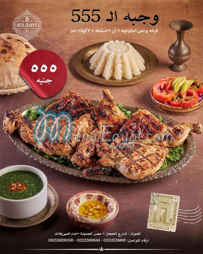 أسعار هوليدايز مصر
