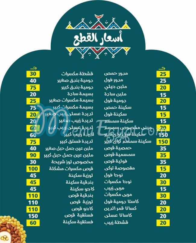 منيو حلو الشام