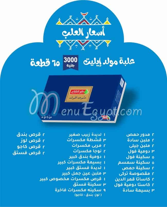 حلو الشام مصر