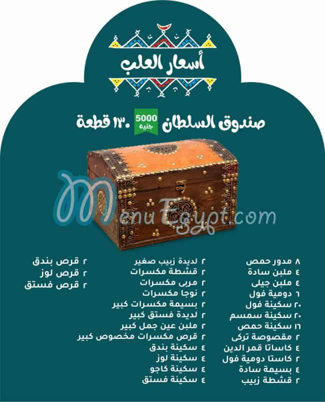 أسعار حلو الشام مصر