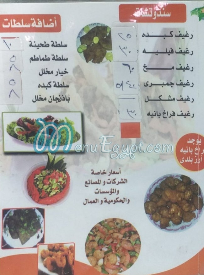 Homos menu Egypt