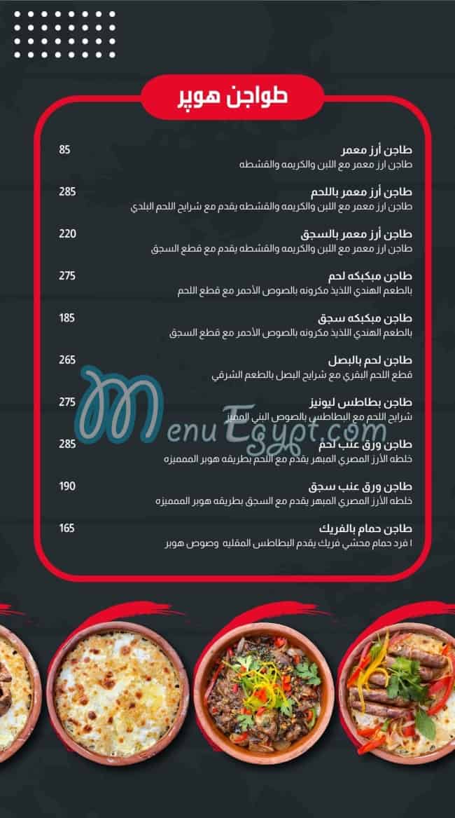 Hoper menu Egypt 3