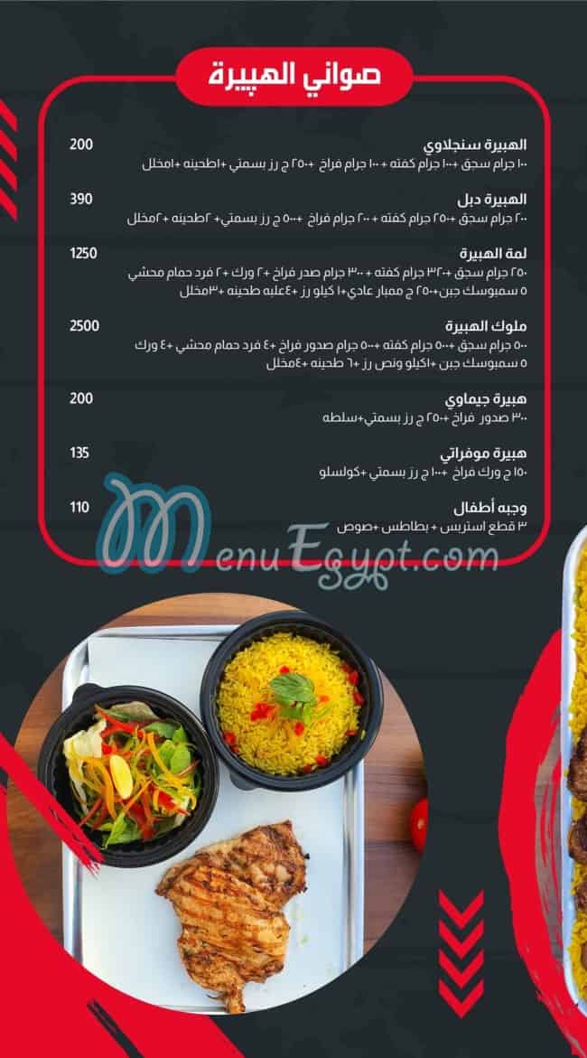 Hoper menu Egypt 4