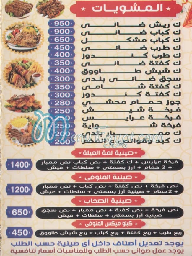 Hosam El Mnofey menu