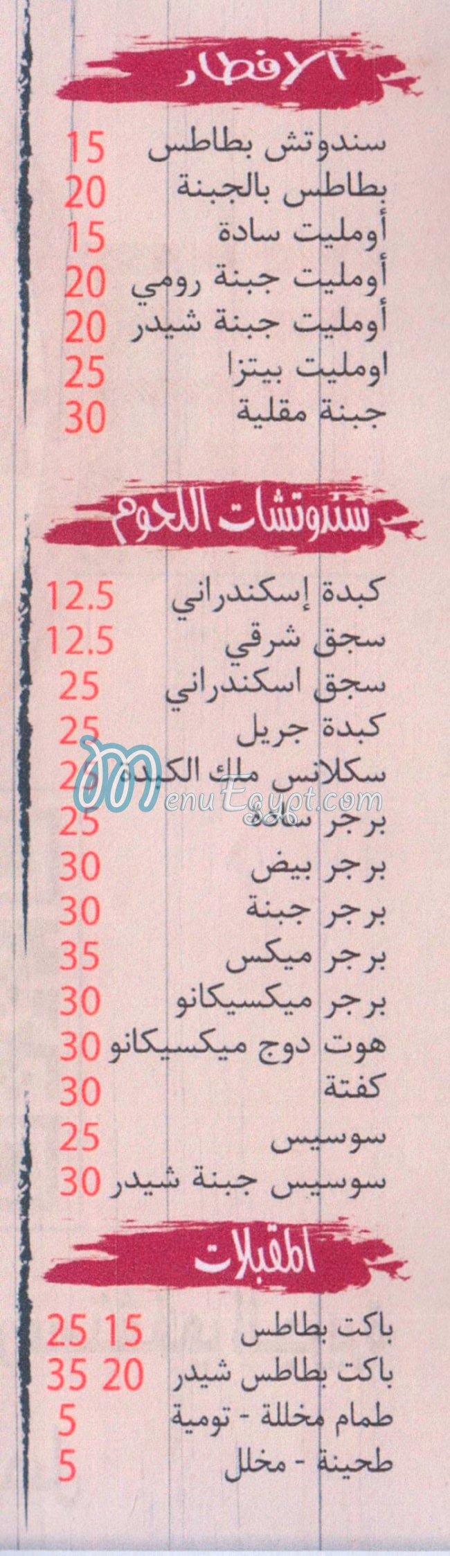 Hosny Malk El Kebda menu