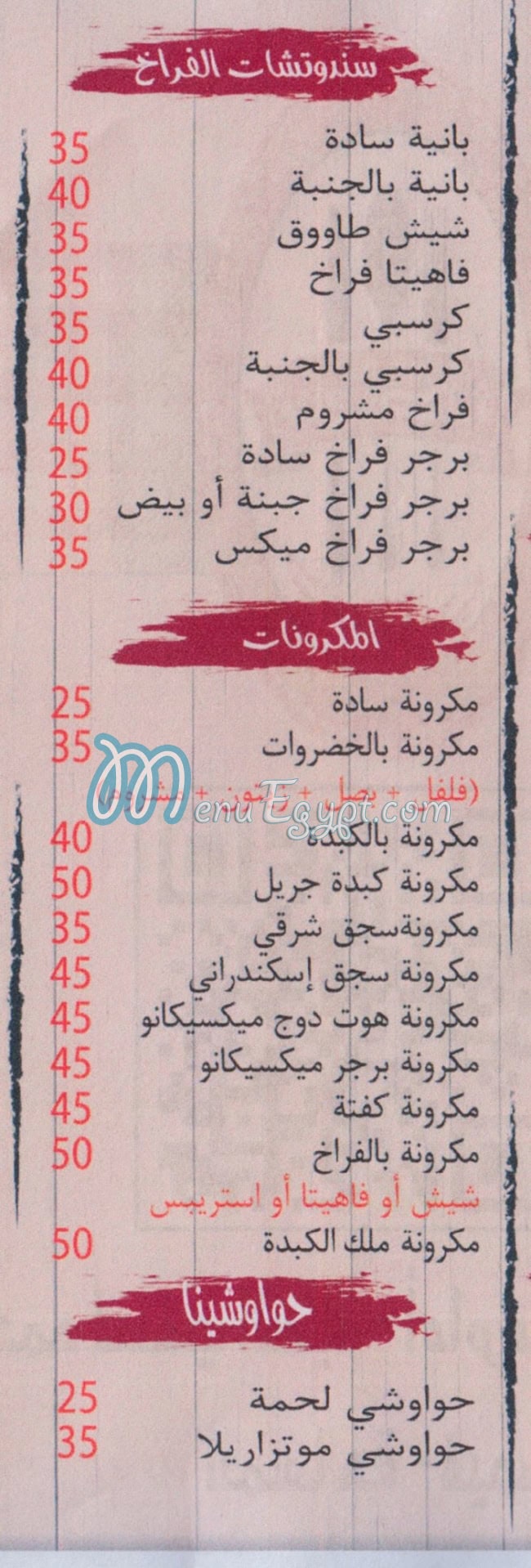 Hosny Malk El Kebda menu Egypt