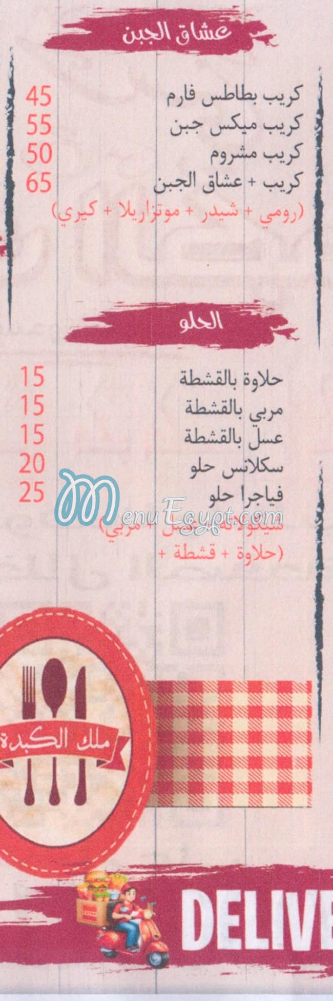 Hosny Malk El Kebda delivery