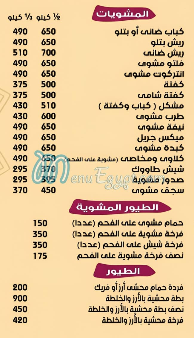 Hosny Marsa Matrouh menu
