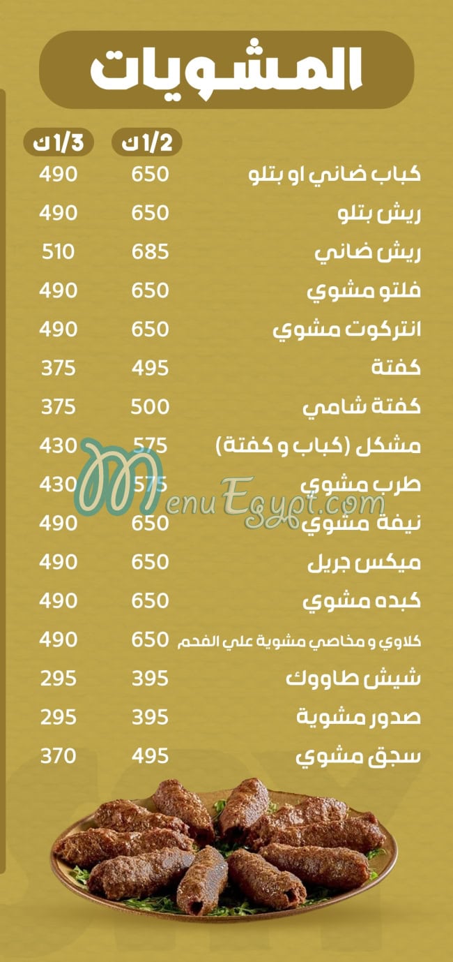 Hosny Marsa Matrouh menu