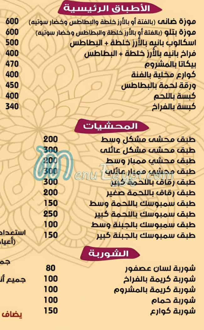 Hosny Marsa Matrouh menu Egypt
