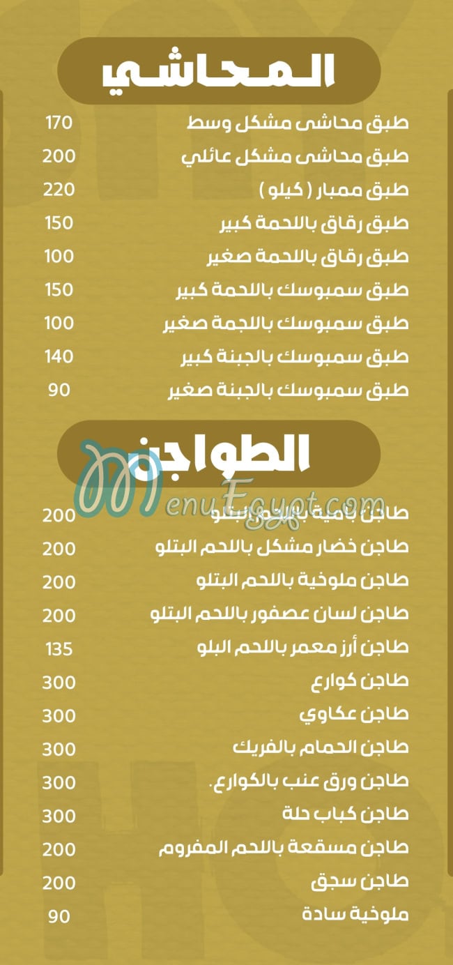 Hosny Marsa Matrouh delivery menu