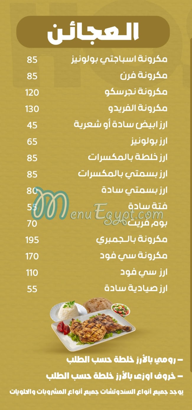 Hosny Marsa Matrouh online menu