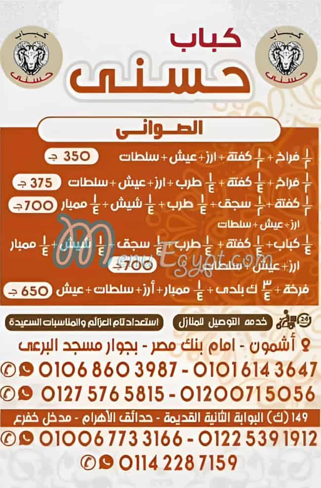 Hosny Village menu