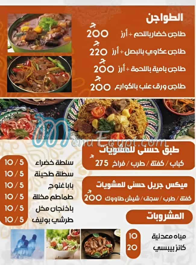 Hosny Village menu Egypt