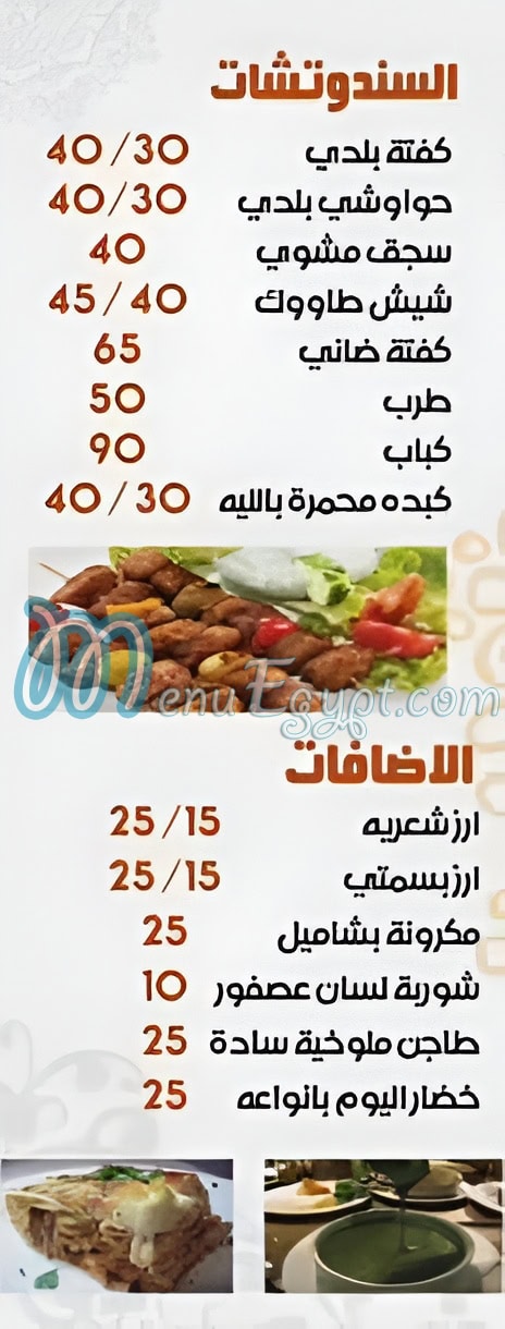 Hosny Village delivery menu