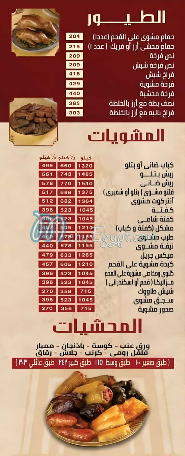 منيو حسنى الكبابجى