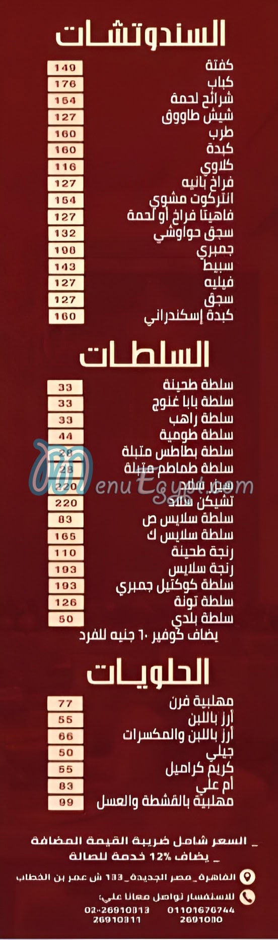 Hosny El Kababgy menu Egypt