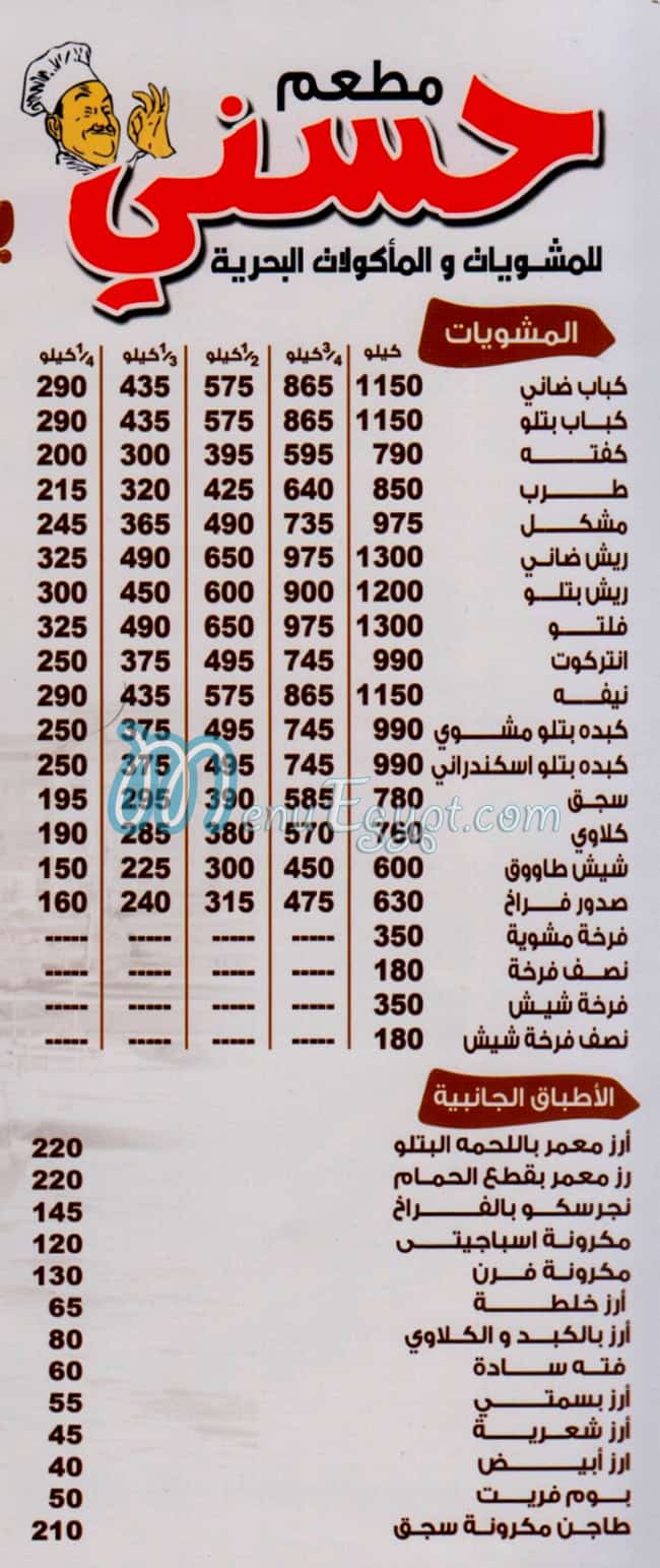 منيو حسني بيت الكرم