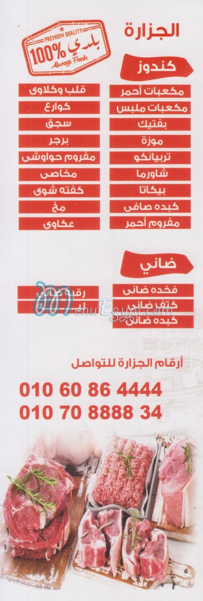حسني بيت الكرم مصر منيو بالعربى