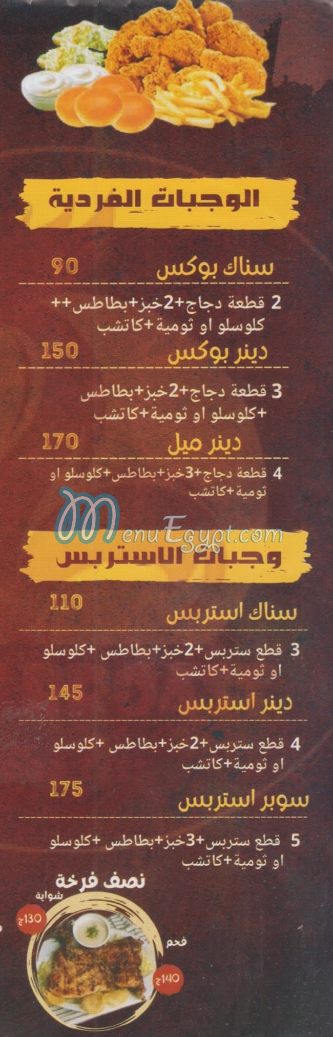 منيو هوت بروست مصر