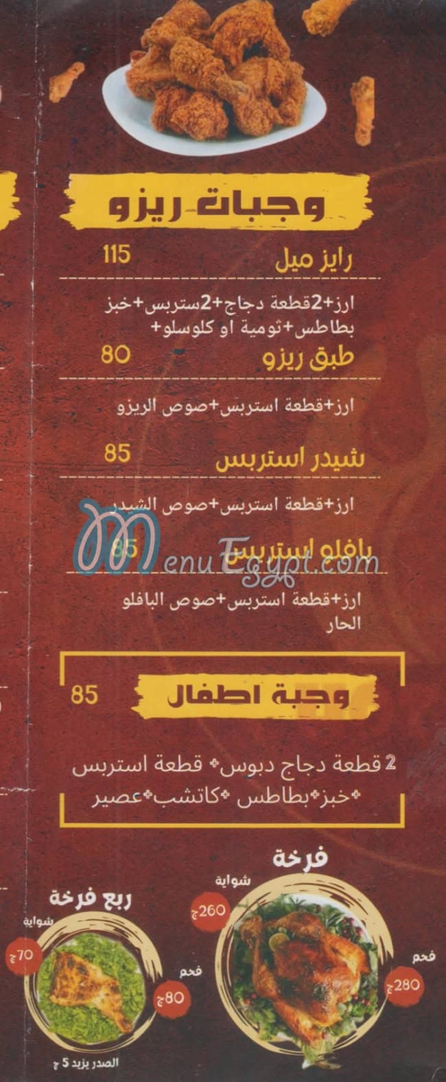 مطعم هوت بروست مصر