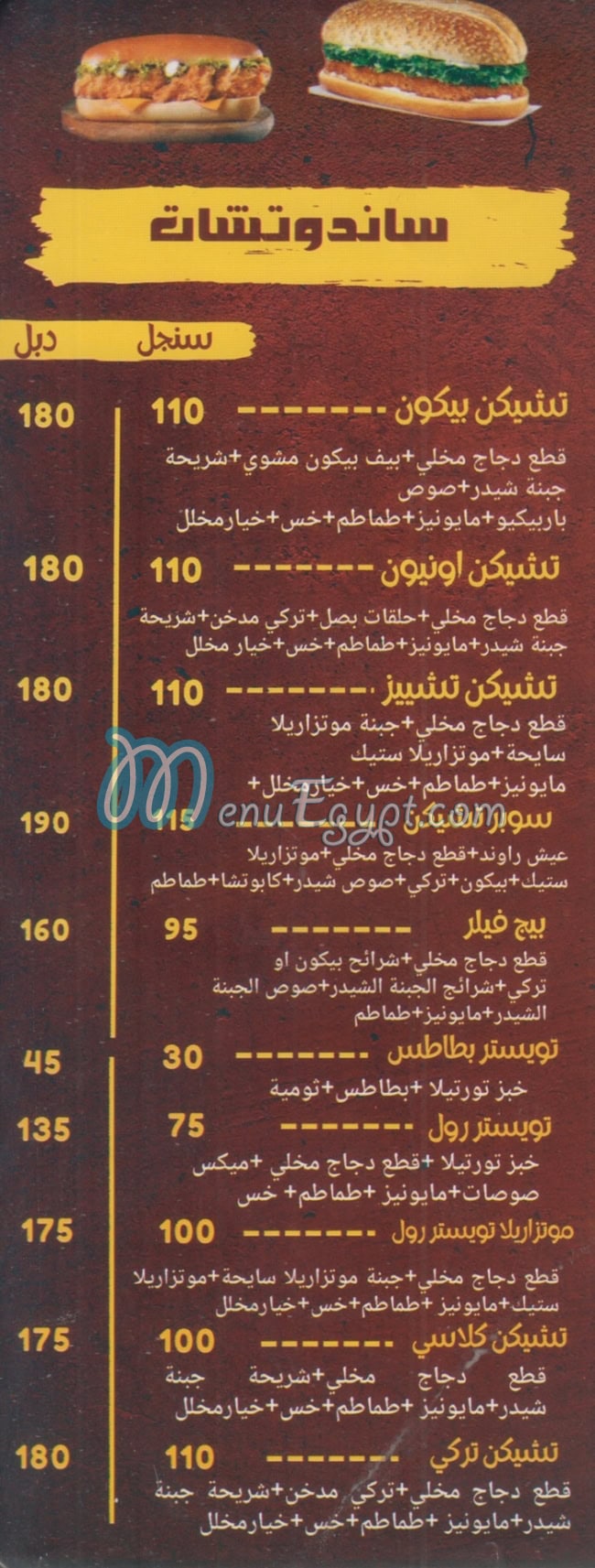 هوت بروست منيو