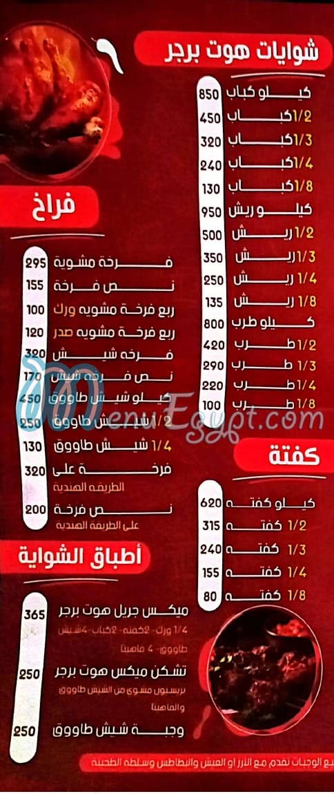 مطعم هوت برجر مصر