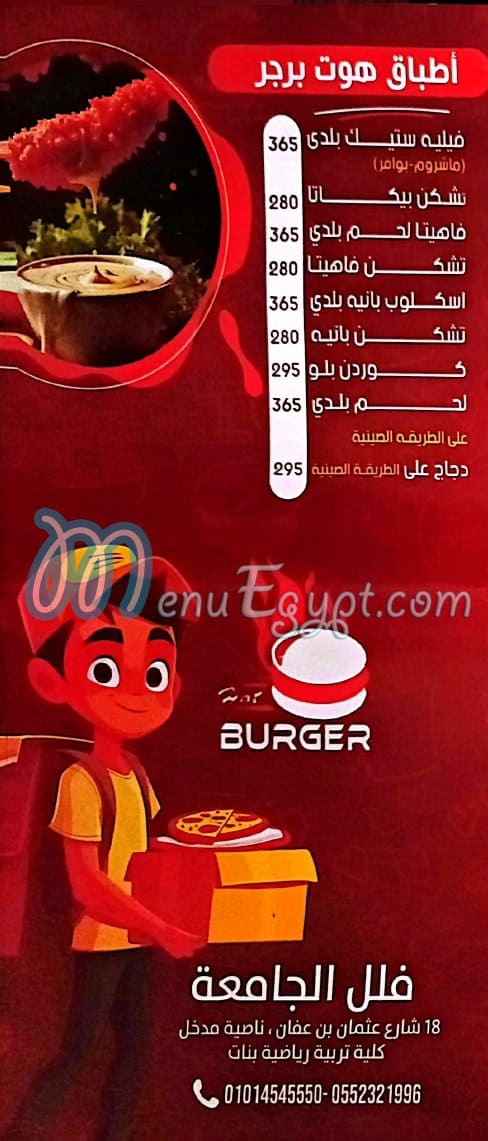 هوت برجر منيو