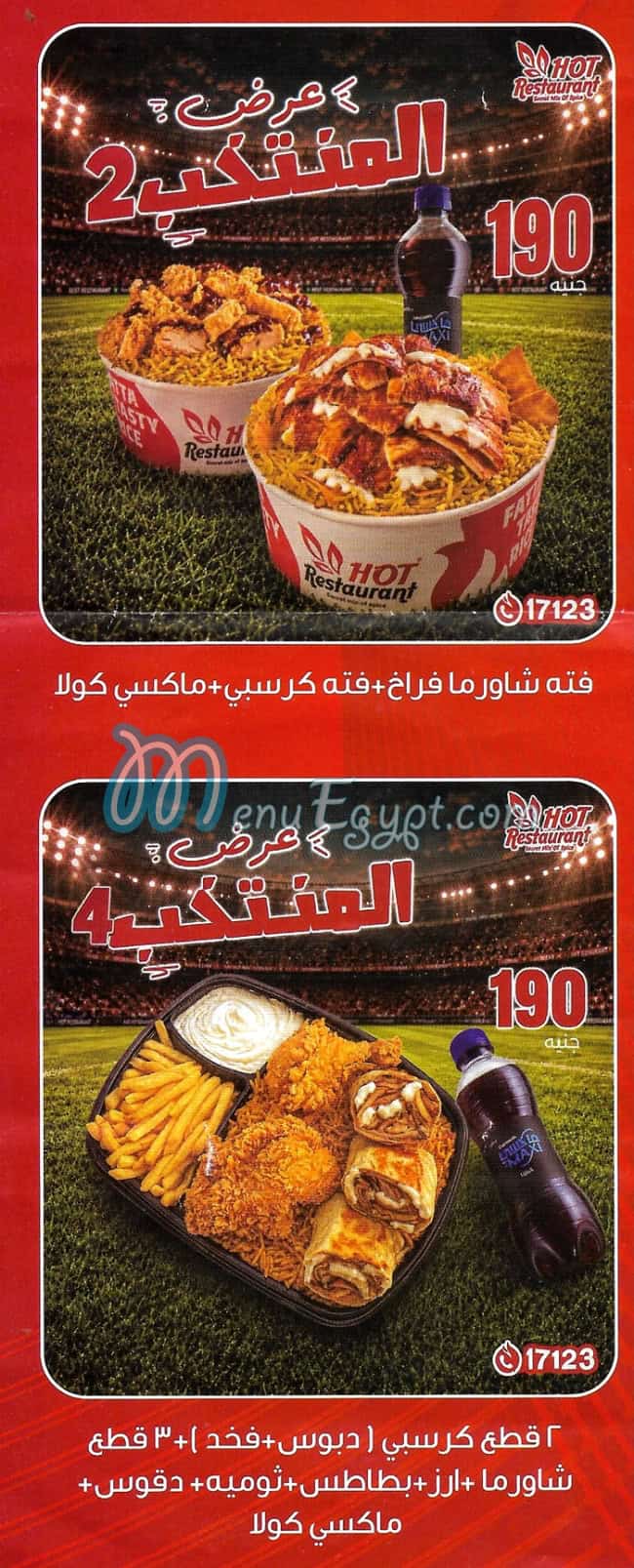 رقم هوت ريستورانت ايجيبت مصر