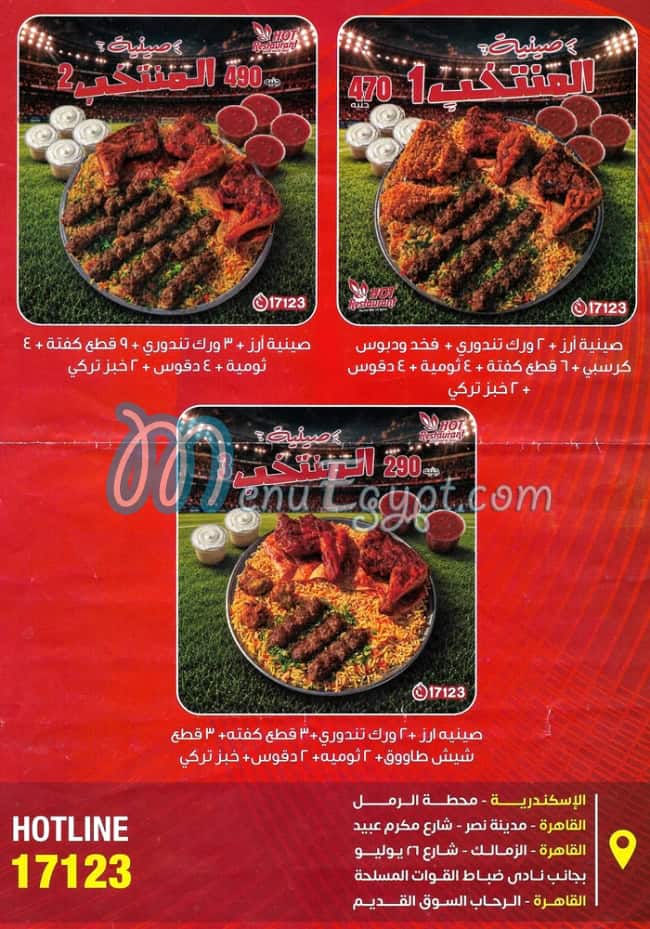 هوت ريستورانت ايجيبت مصر